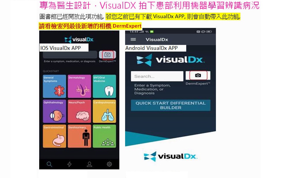VisualDx APP安裝